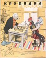 Обложка для Крокодил, 1948 , № 23.pdf